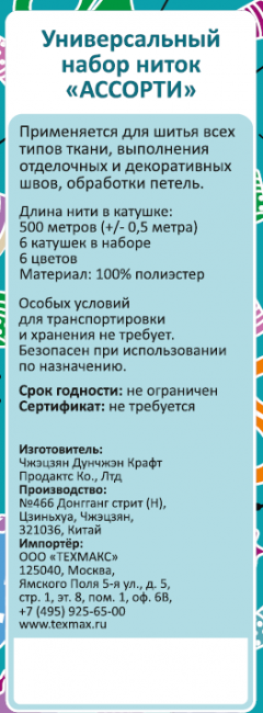 Универсальный набор ниток "АССОРТИ" SWTH-06-CLR Универсальный набор ниток "АССОРТИ" SWTH-06-CLR