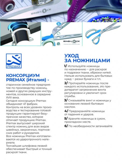 Вышивальные ножницы Premax V71160312Q, 9 см / 3 1/3"